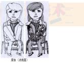 小學(xué)美術(shù)課件-《第9課人物裝飾畫》-蘇少版(27張PPT)ppt課件