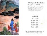 小學(xué)美術(shù)課件-《第9課詩情畫意》人教版(12張PPT)ppt課件