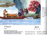 小學(xué)美術(shù)課件-《第9課詩情畫意》人教版(12張PPT)ppt課件