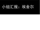 小學(xué)美術(shù)課件-4.9正負圖形的畫面嶺南版(13張PPT)ppt課件