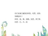 家鄉(xiāng)的古建筑PPT課件免費下載