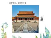 家鄉(xiāng)的古建筑PPT課件免費下載