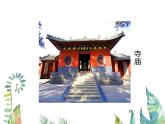 家鄉(xiāng)的古建筑PPT課件免費下載