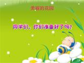 小學(xué)美術(shù)課件-2.5美麗的花園嶺南版(13張PPT)ppt課件