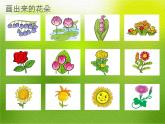 小學(xué)美術(shù)課件-2.5美麗的花園嶺南版(13張PPT)ppt課件