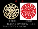 小学美术课件-4.11剪团花-巧装饰岭南版(12张PPT)ppt课件
