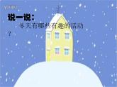 小學(xué)三年級(jí)下冊(cè)美術(shù)課件-5.16冬日的樂趣-嶺南版(17張)ppt課件