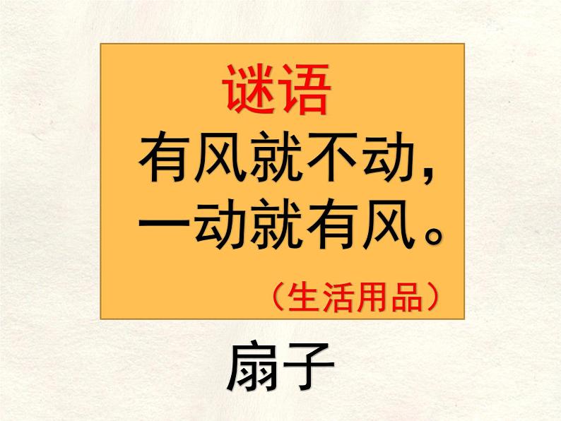 小学三年级下册美术课件-5.14夏日的凉风-岭南版(16张)ppt课件03