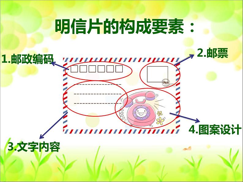 小学三年级下册美术课件-5.13春天的消息-岭南版(17张)(2)ppt课件第7页