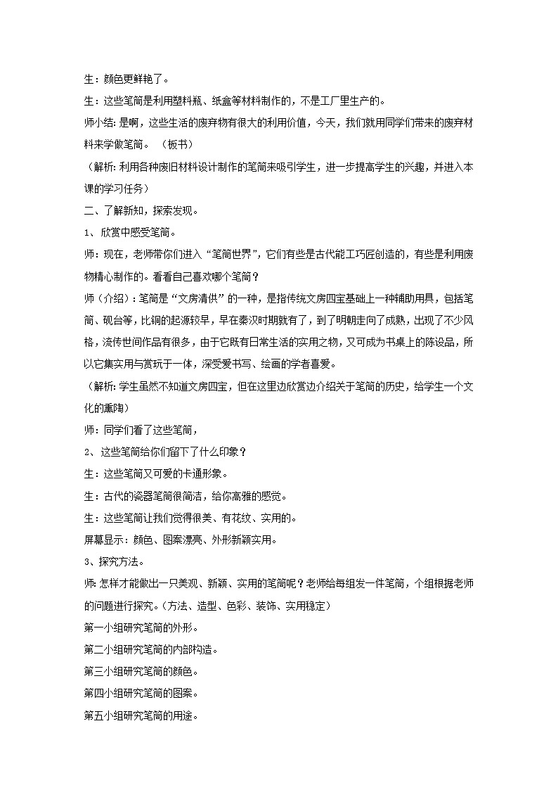 浙美版小学美术二年级下册 7《笔筒设计》教案02