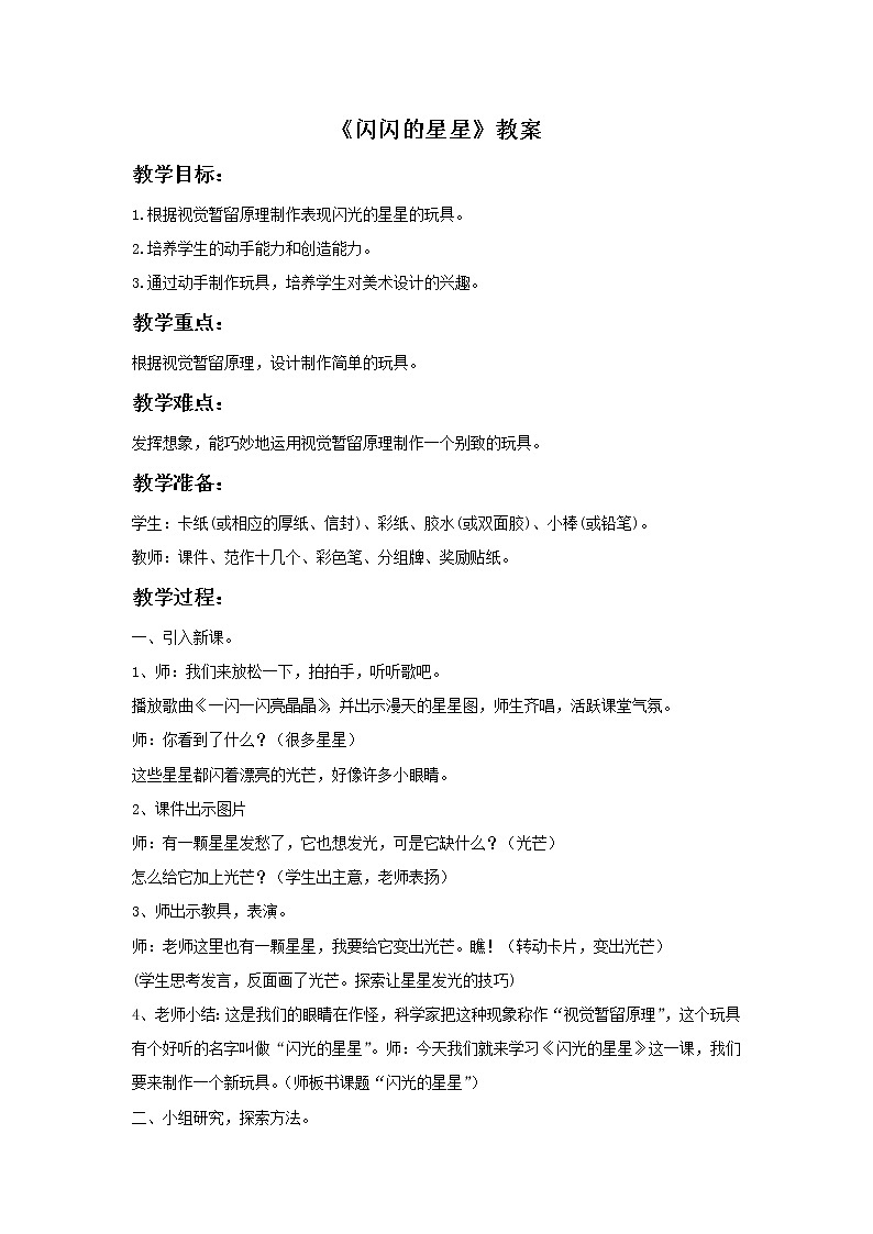 浙美版小学美术二年级下册 12《闪闪的星星》教案01