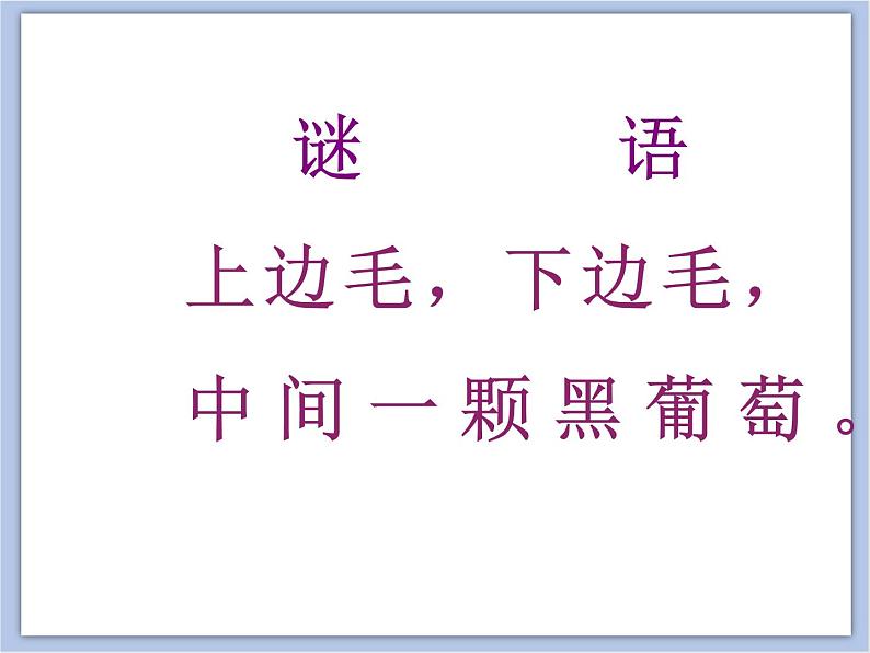 浙美版小学三年级下册9《眼睛的创想》课件03