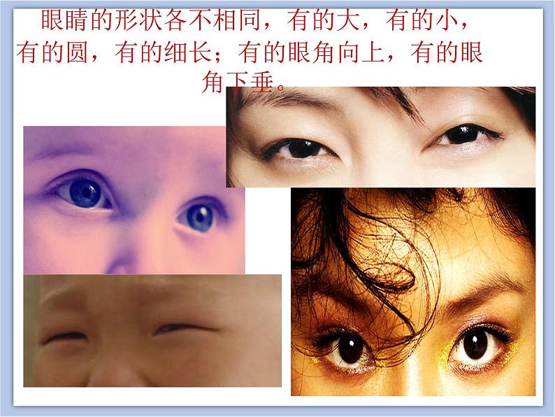 浙美版小学三年级下册9《眼睛的创想》课件06