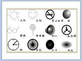 浙美版小学三年级下册10《图形的联想》课件