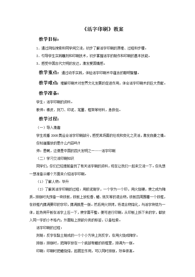浙美版小学三年级下册13《活字印刷》教案01