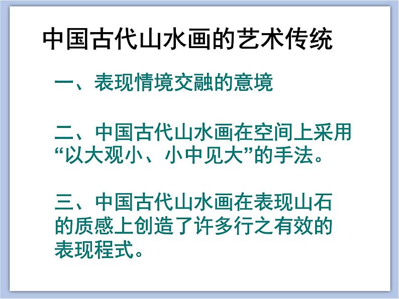 浙美版小学三年级下册18《山外有山》课件06