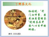 浙美版四年级下册美术1《茶香四溢》课件