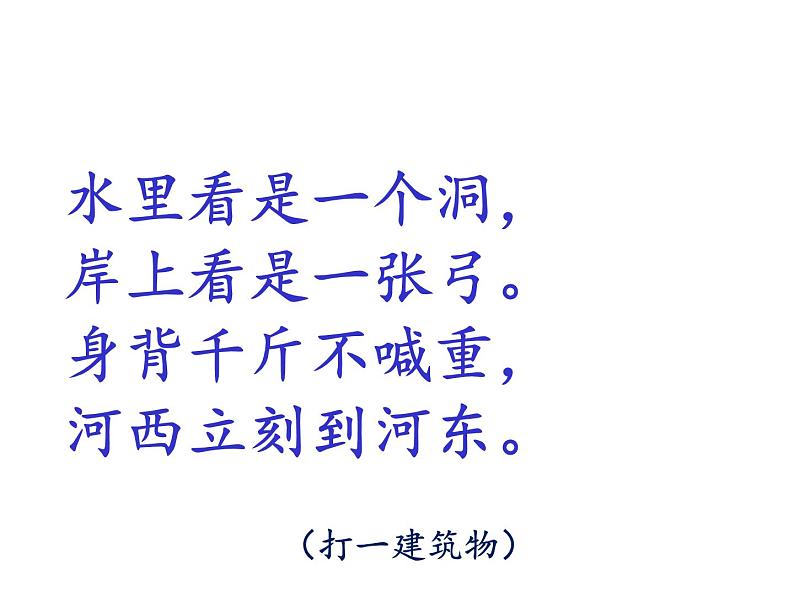 浙教版四年级下册美术6《家乡的桥》 课件第1页