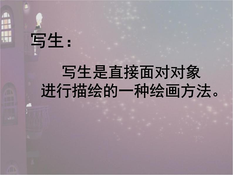 浙教版四年级下册美术13《房间的一角》课件PPT第8页