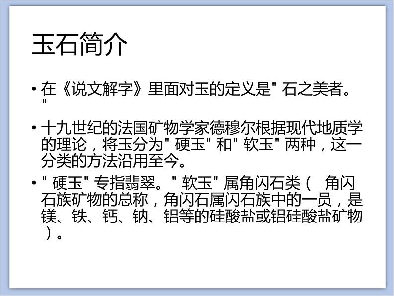 浙教版四年级下册美术18《良渚古玉》课件第2页