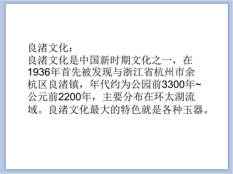 浙教版四年级下册美术18《良渚古玉》课件第3页