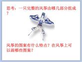 浙教版美术五年级下册2《风筝风筝飞上天》课件