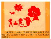 浙教版美术五年级下册6《剪纸中的故事》课件