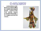 浙教版美术五年级下册7《电影的始祖-皮影》课件