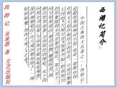 浙教版美术五年级下册8《设计西游记人物》课件