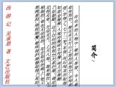浙教版美术五年级下册8《设计西游记人物》课件