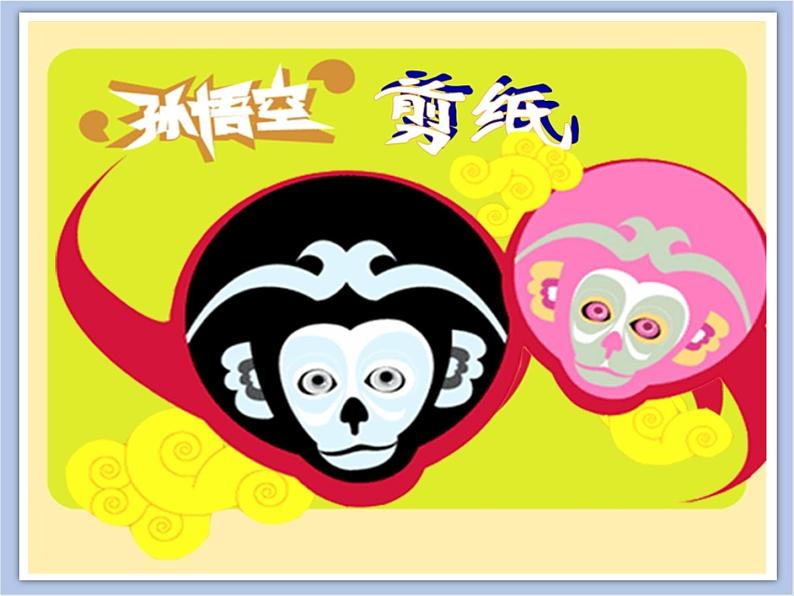 浙教版美术五年级下册8《设计西游记人物》课件07