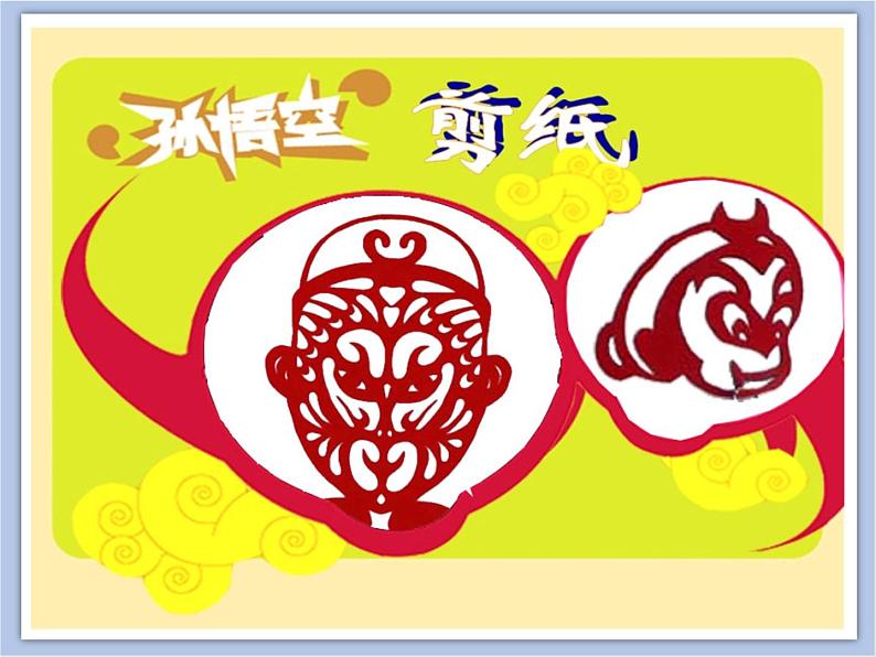 浙教版美术五年级下册8《设计西游记人物》课件08