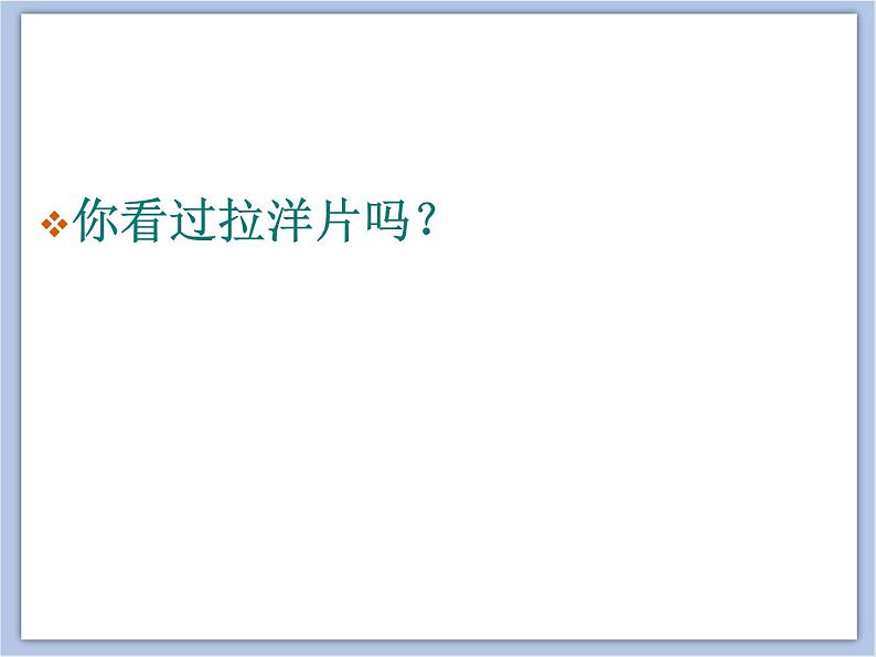 浙教版六年级下册美术6《会动的“画”》课件第2页