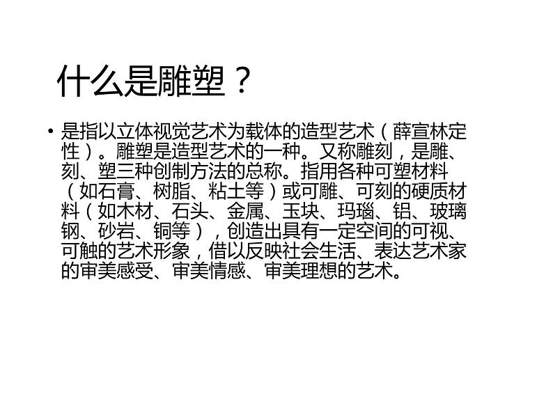 浙美版六年级下册美术9《纸塑》课件02