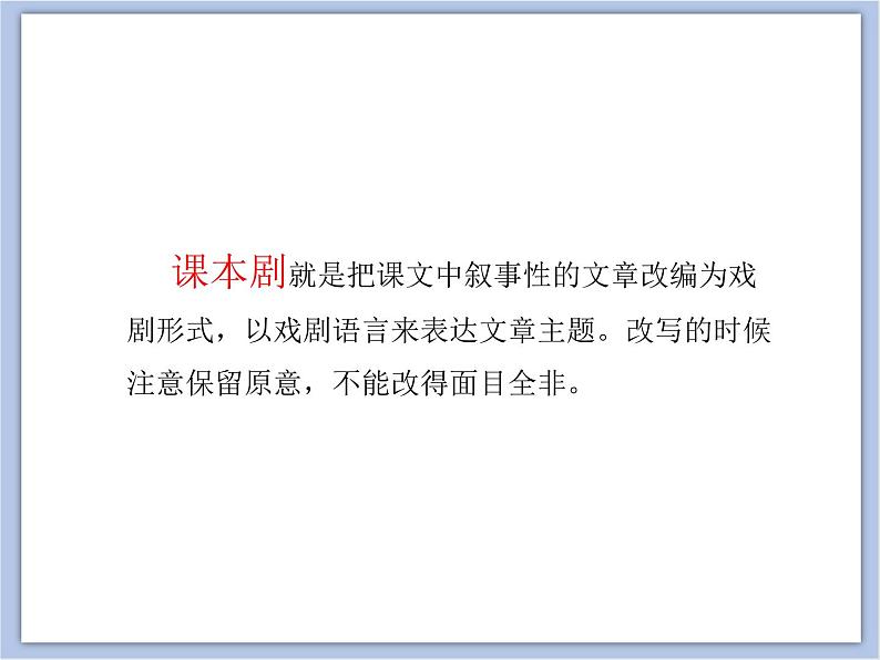 浙教版六年级下册美术15《我们的课本剧》课件第4页