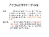 古代傳說中的藝術形象PPT課件免費下載