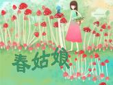 小学美术课件-3.8吃瓜果的人岭南版(7张PPT)ppt课件
