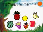 小学美术课件-3.8吃瓜果的人岭南版(7张PPT)ppt课件