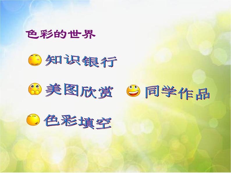 2021小学美术第6课人教版美术四年级下册《色彩的渐变》课件03