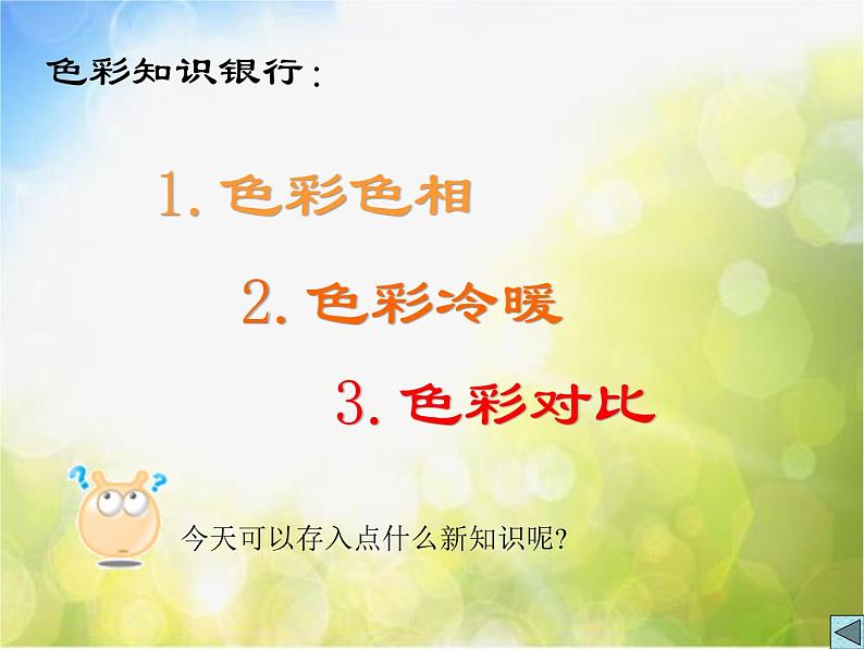 2021小学美术第6课人教版美术四年级下册《色彩的渐变》课件06