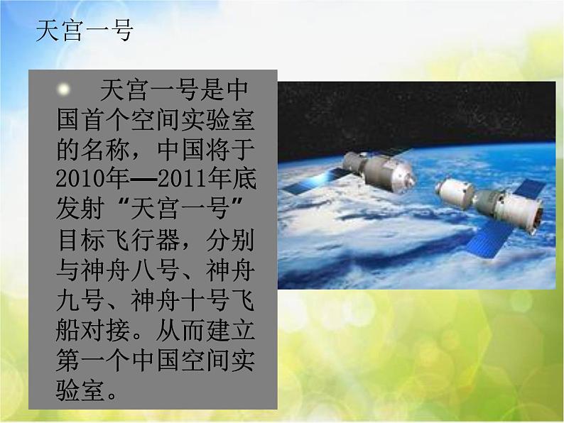 人教版小学美术 13.太空新居 课件08