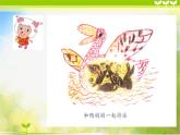 岭南版小学美术 3.肚子里的故事 课件