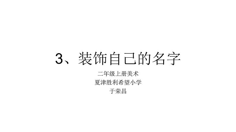 装饰自己的名字PPT课件免费下载01