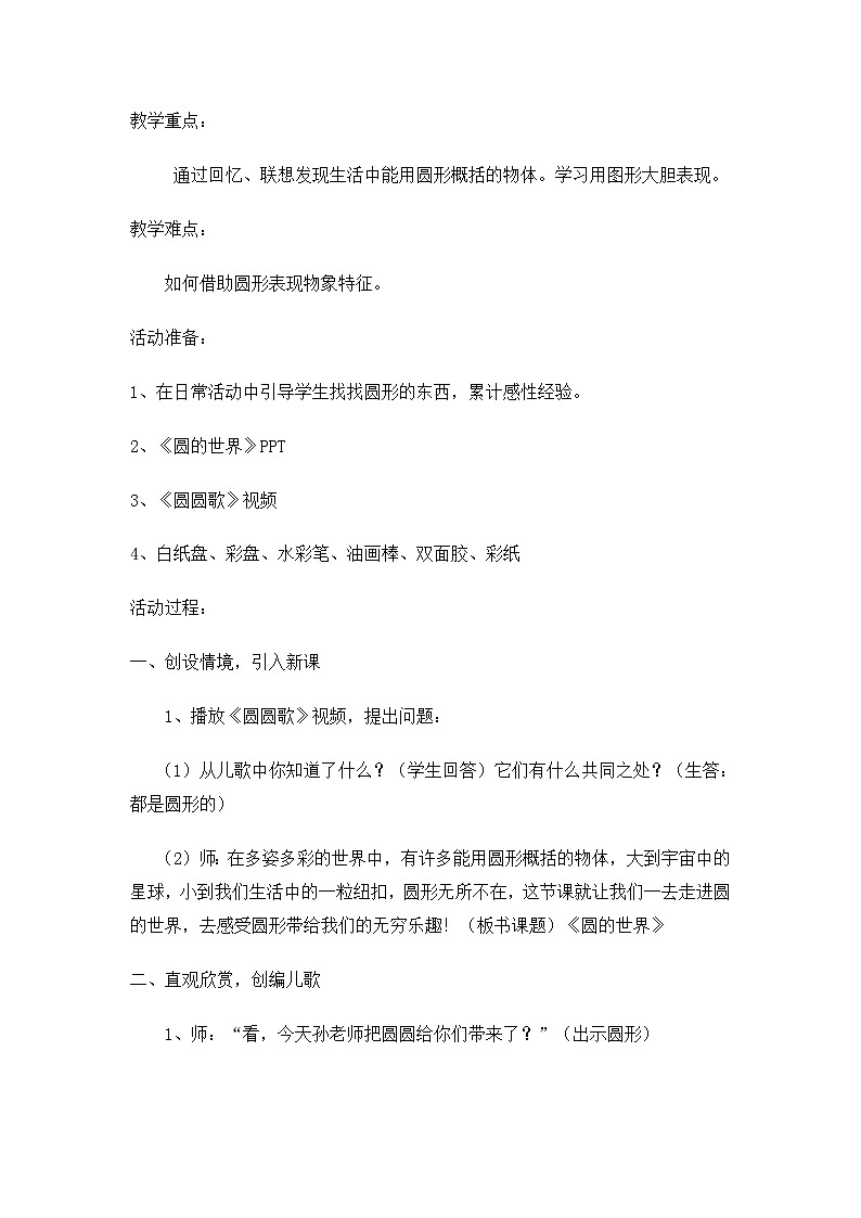 美术一年级上册人美版 第3课 圆的世界(9)（教案）02