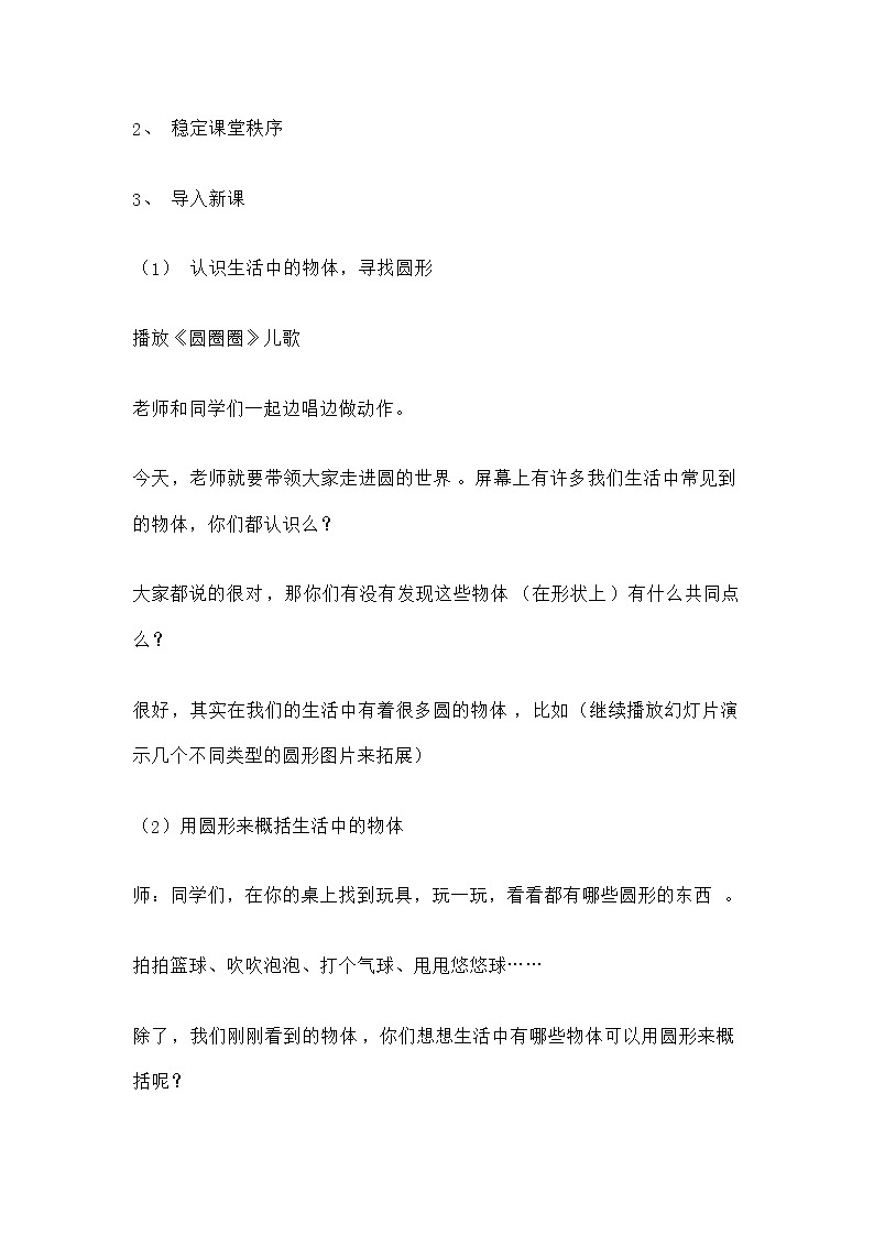 美术一年级上册人美版 第3课 圆的世界(12)（教案）02