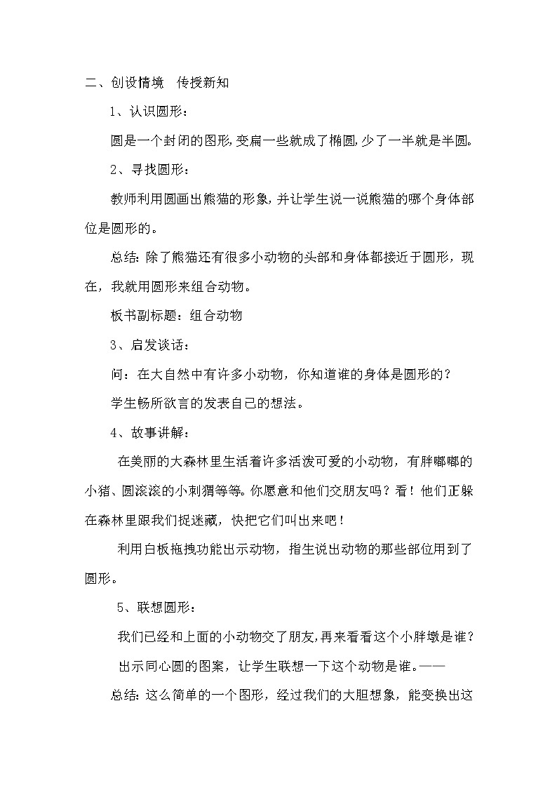 美术一年级上册人美版 第3课 圆的世界(11)（教案）第2页