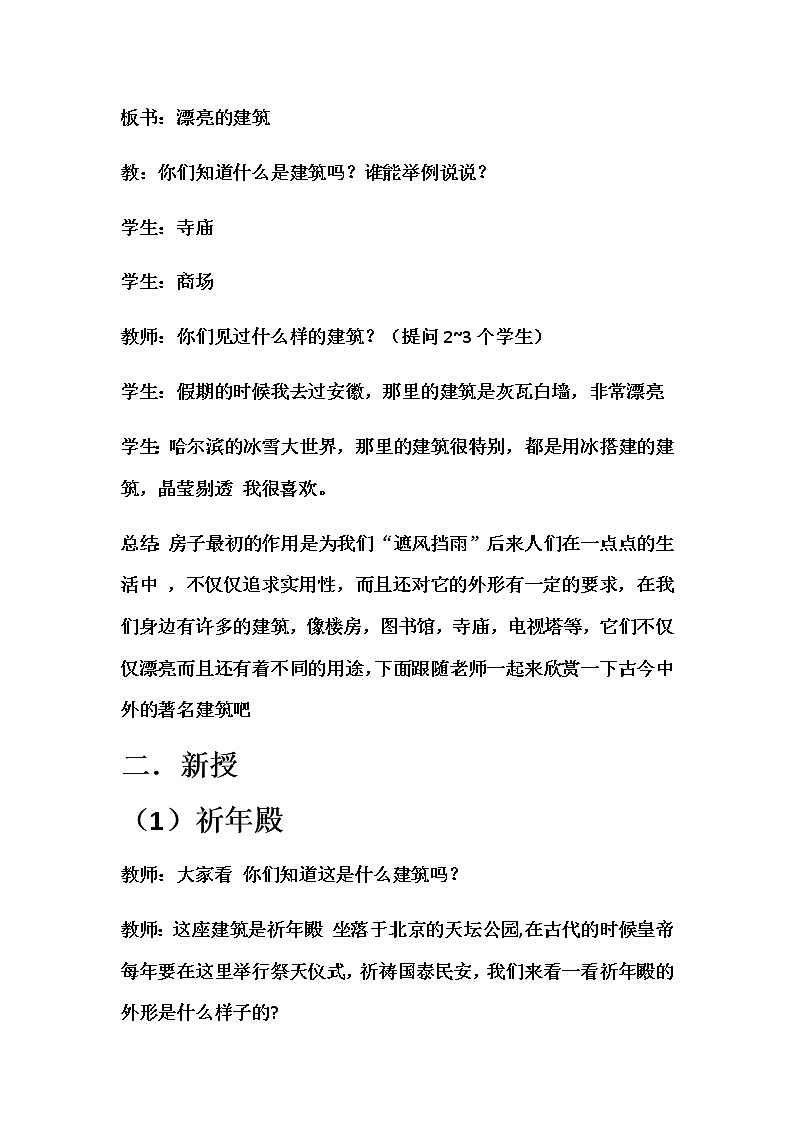 美术一年级上册人美版 第6课 漂亮的建筑(7)（教案）第2页