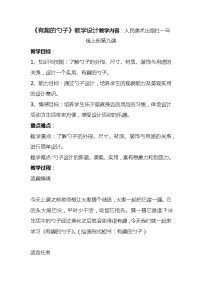 人美版一年级上学期9.有趣的勺子教案