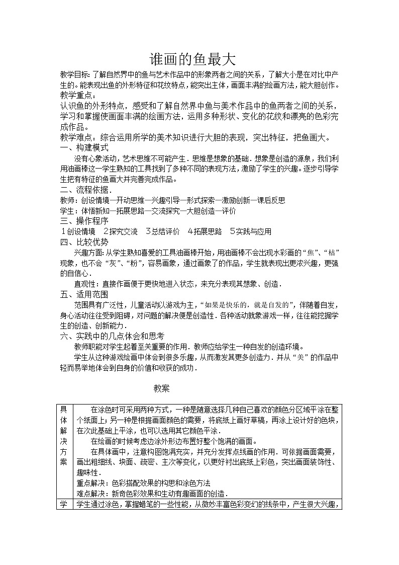 美术一年级上册人美版 第17课 谁画的鱼最大(1)（教案）第1页