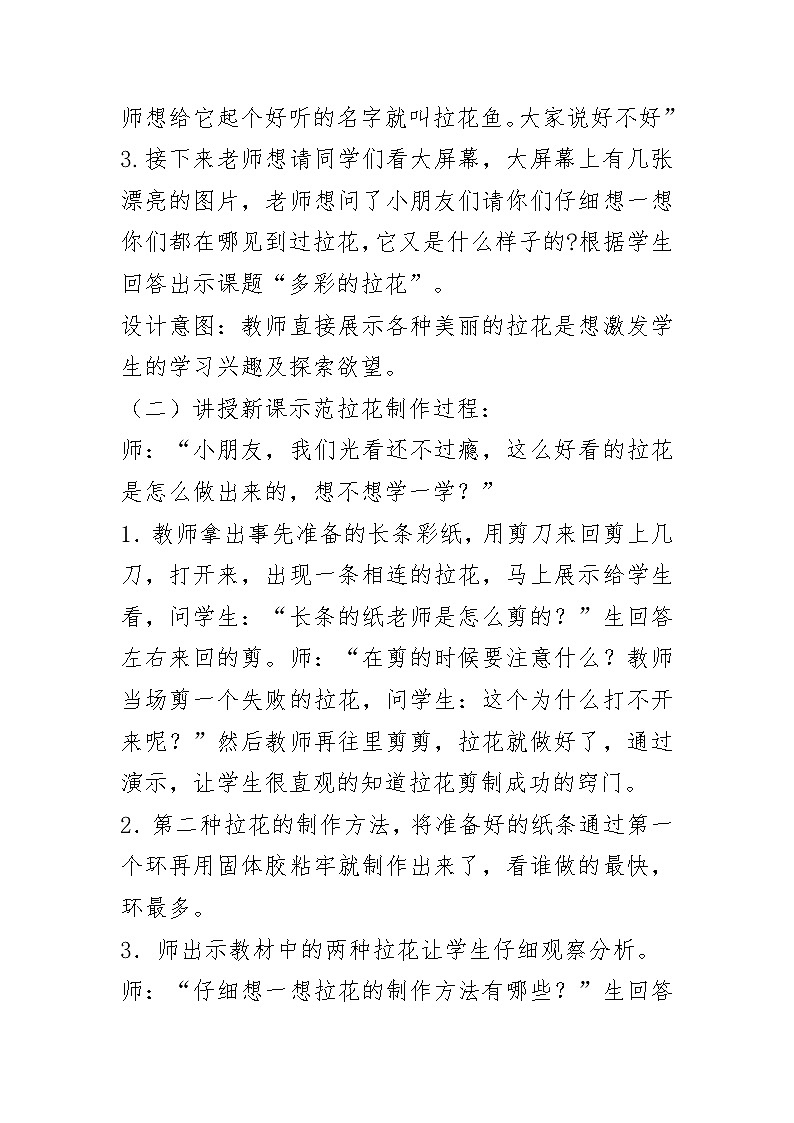 美术一年级上册人美版 第14课 多彩的拉花（教案）第2页